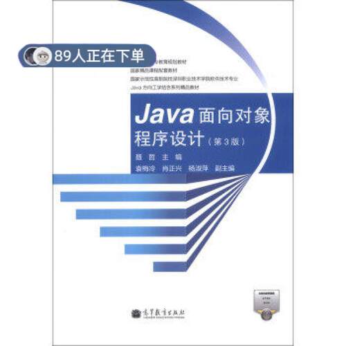 正版高品质7-9成新 清仓旧书）Java面向对象程序设计(第3版)聂哲高等教育出版社2013-08-01教材