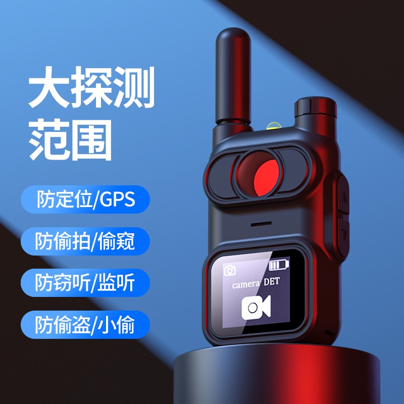 新款智能显示屏摄像头探测器防偷拍防定位酒店大范围无线信号检测