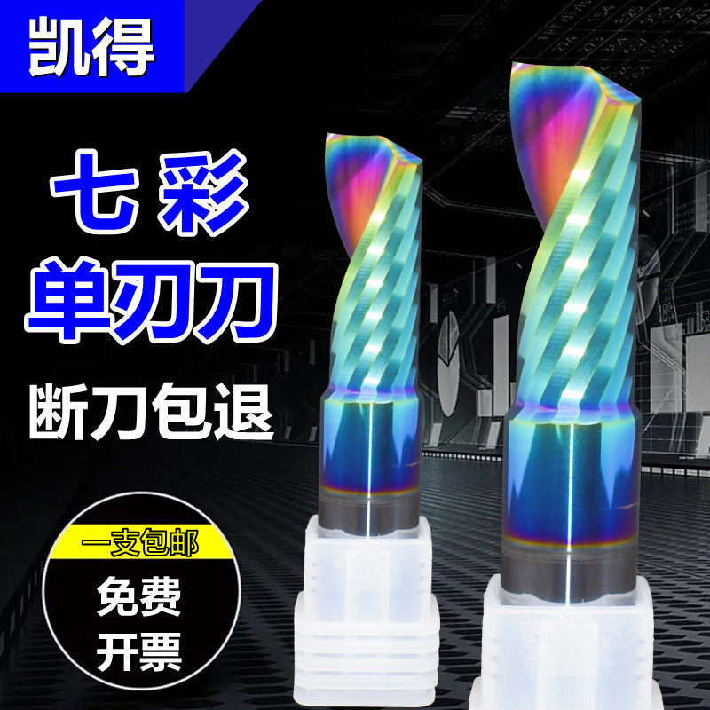 60度钨钢铣刀七彩单刃铝铜合金专用cnc雕刻亚克力切割数控加长1刃