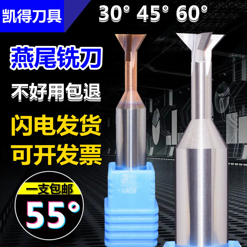 燕尾刀55度钨钢90度倒角刀4刃