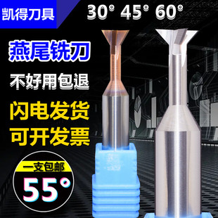 燕尾铣刀55度钨钢4刃倒角刀45度鸠尾合金60度铝用涂层不锈钢120°