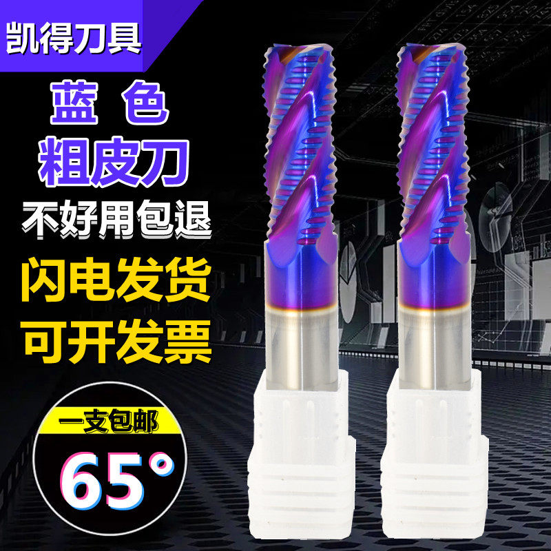 凯得钨钢合金粗皮铣刀65度4刃