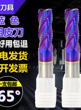 合金粗皮刀65度铣刀4刃钨钢波刃开粗加工不锈钢蓝色涂层加长波纹8
