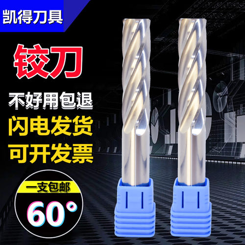 凯得钨钢合金铰刀机用螺旋绞刀