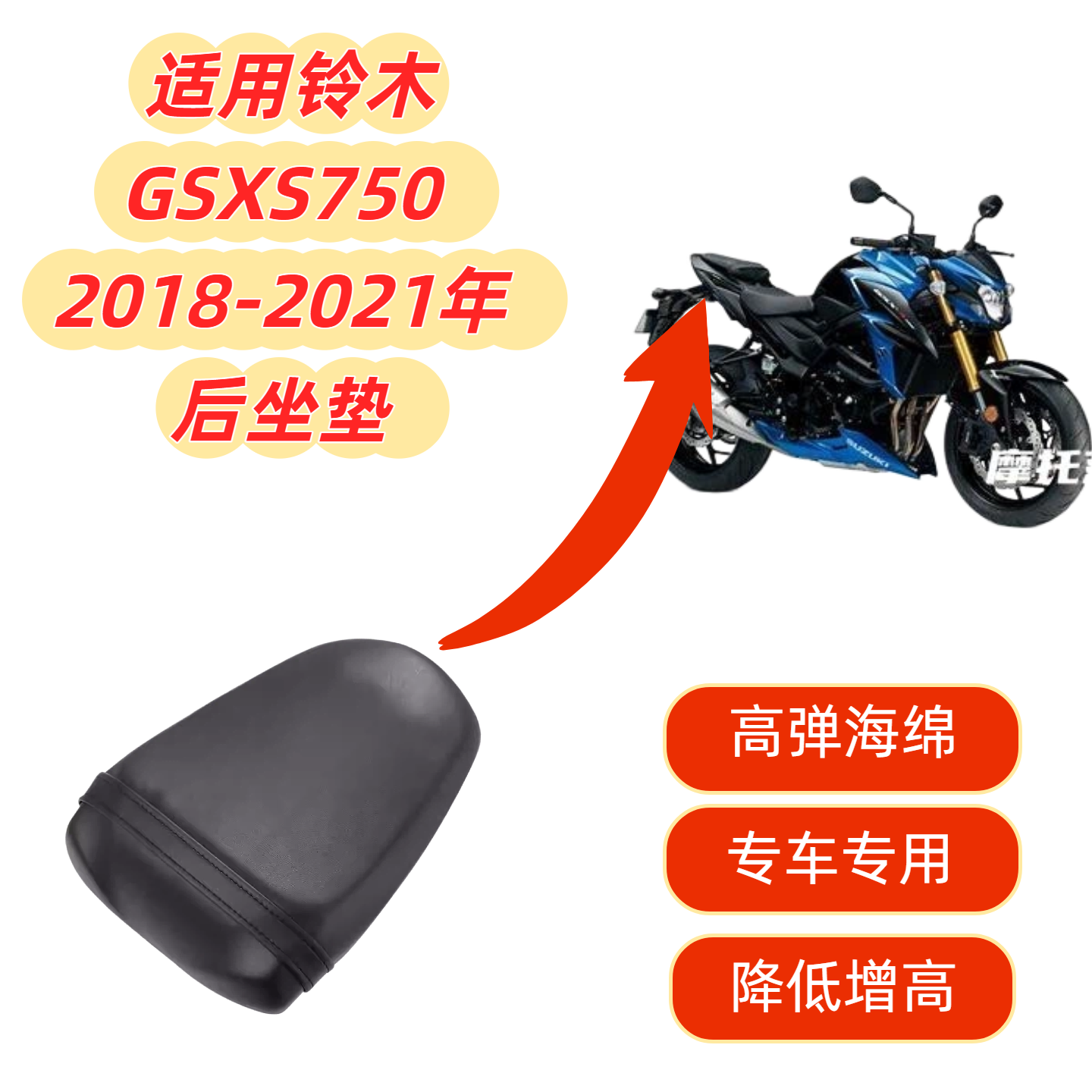 适用铃木GSX-S750 gsxs750 18-19-20-21年改装后坐垫 后座 后皮座