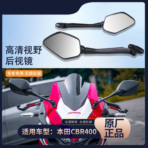 适用本田 CBR400R 500R CBR650R CBR650F后视镜 原厂反光镜倒车镜