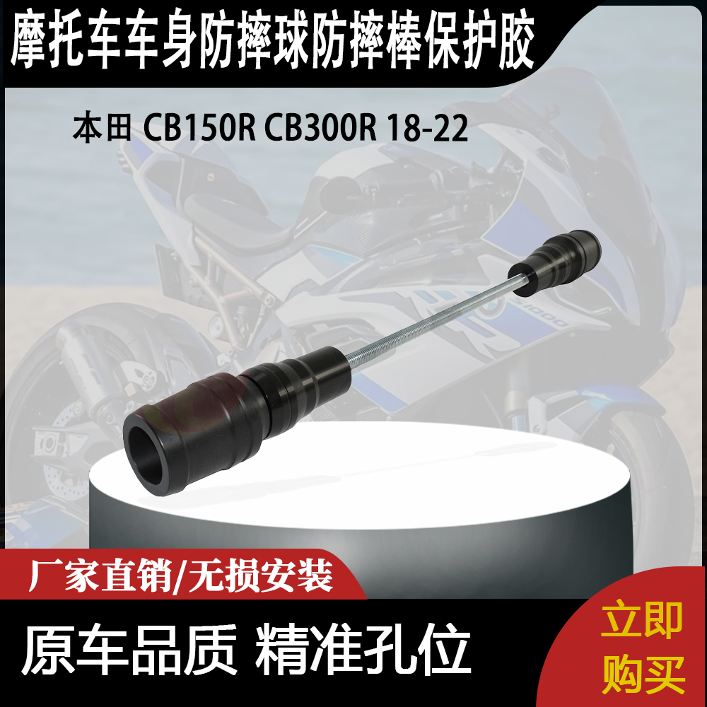 适用 本田 CB150R CB300R 18-22 改装车身防摔球防摔棒保护胶