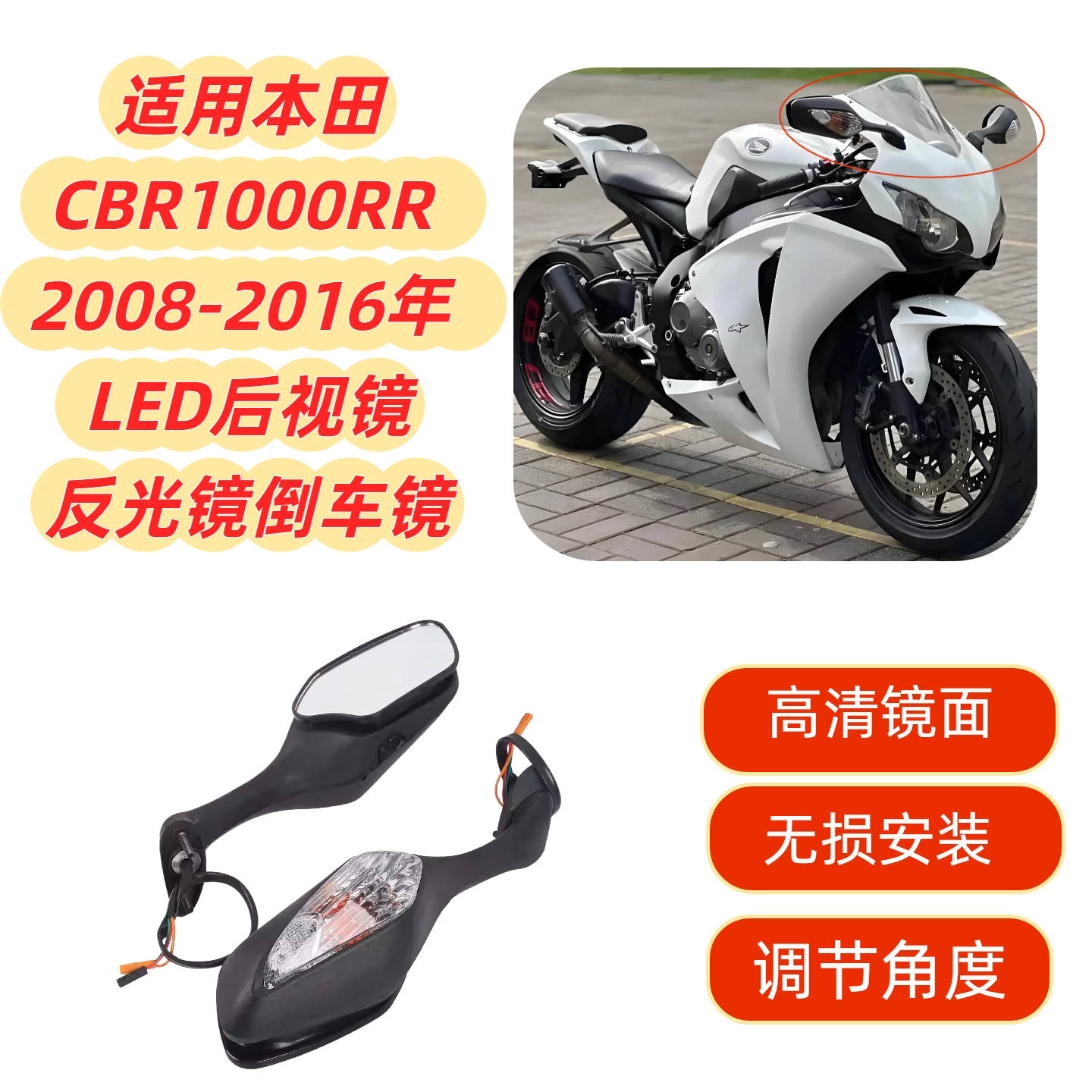 适用本田CBR1000RR 08-09-11-13-16年摩托车后视镜反光镜倒车镜