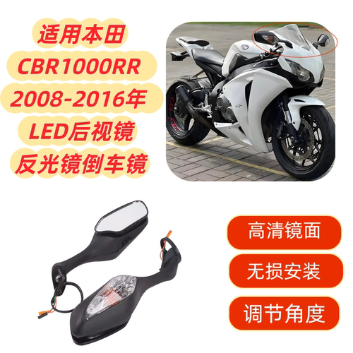 CBR1000RR后视镜反光镜倒车镜