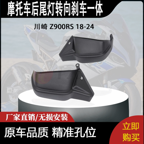 适合 川崎 Z900RS 18-24 改装摩托车车把护手 手把挡风罩风挡保护