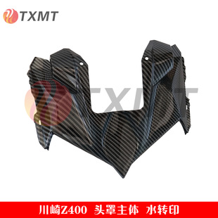 摩托车头罩主体外壳 24款 适用 护板 Z400 外壳 全车外壳 川崎