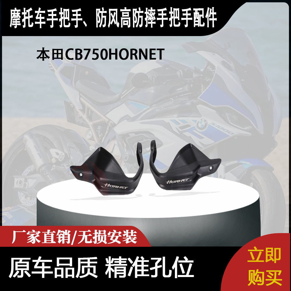 适用于本田CB750HORNET改装摩托车手把手、防风高防摔手把手配件