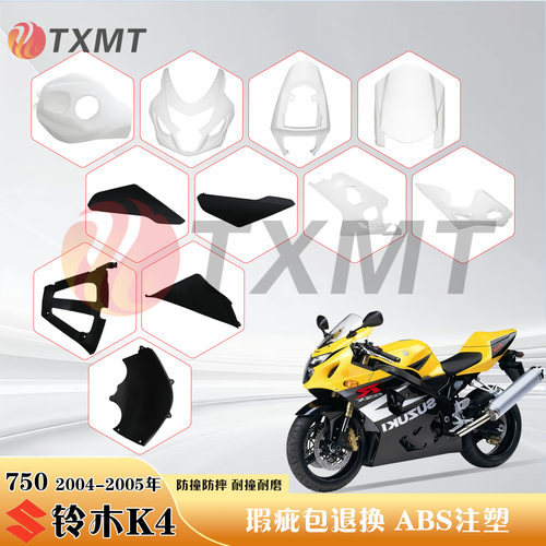 适用铃木GSXR750-600 K4 04-05年 中小R车壳摩托车外壳整流罩护板