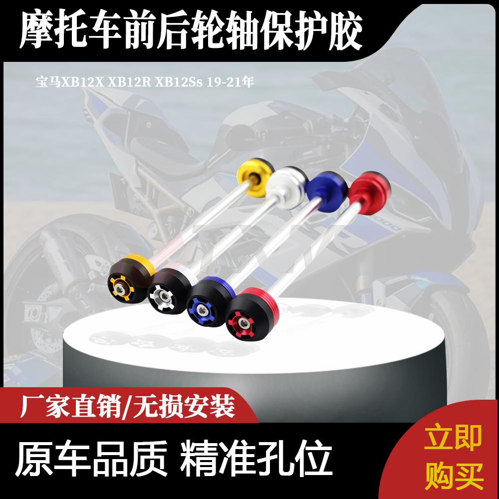 S1000R前后轮防摔球保护胶