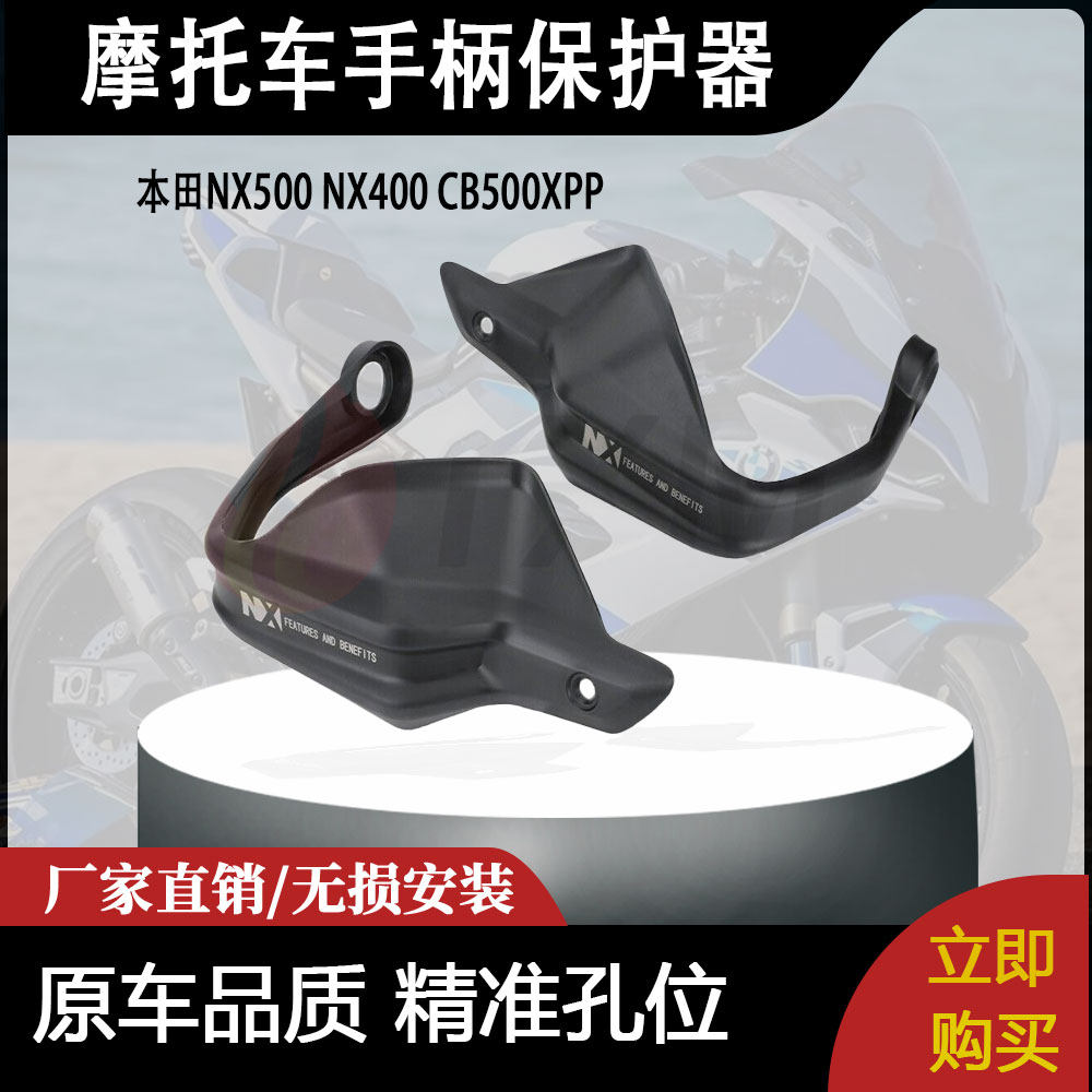适用于本田NX500 NX400 CB500XPP手柄保护器
