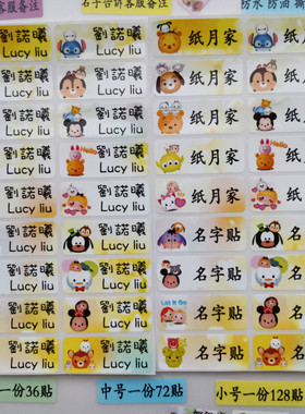 TSUM消消看tsum tsum防水名字贴纸 姓名贴 定制 印刷 学生印字貼