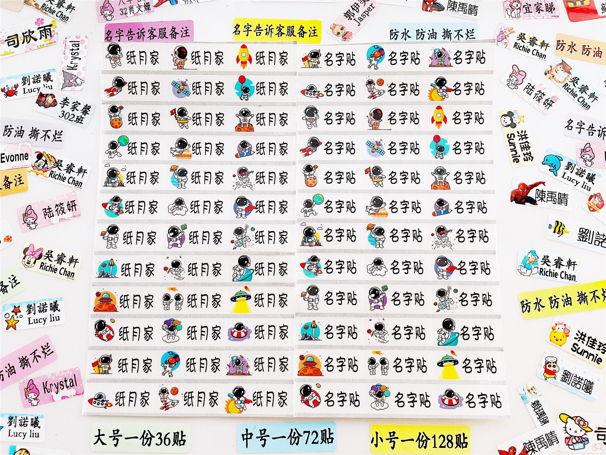 航员透明防水姓名贴 订做印刷 幼儿园 宝宝名字贴卡通贴纸