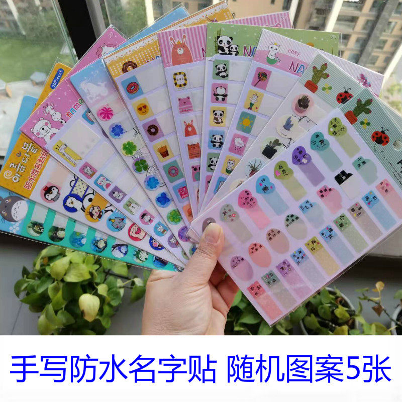 满包邮防水手写贴纸 名字贴 卡通贴 可爱儿童不干胶标签 姓名貼