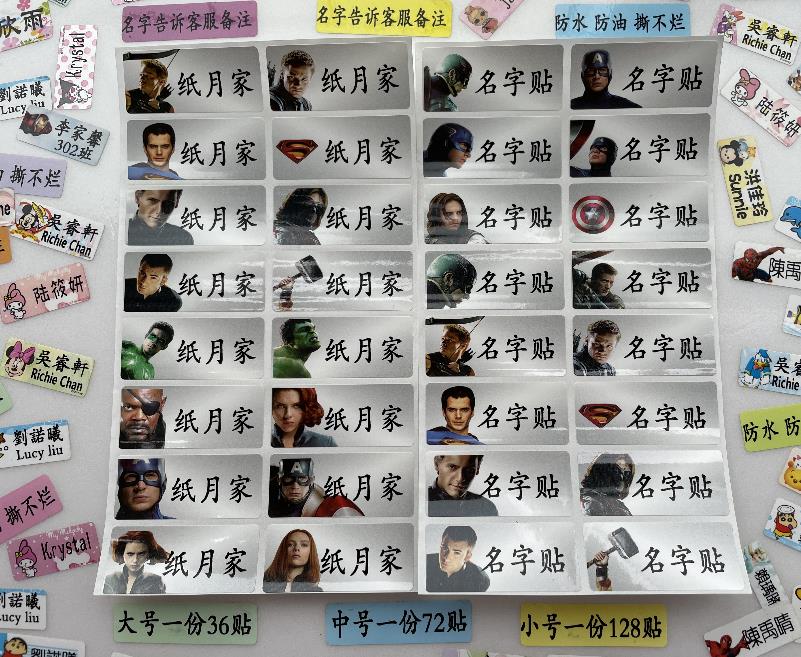 英雄联盟姓名贴纸学生文具水杯名字贴幼儿园防水防撕标签贴聯盟貼