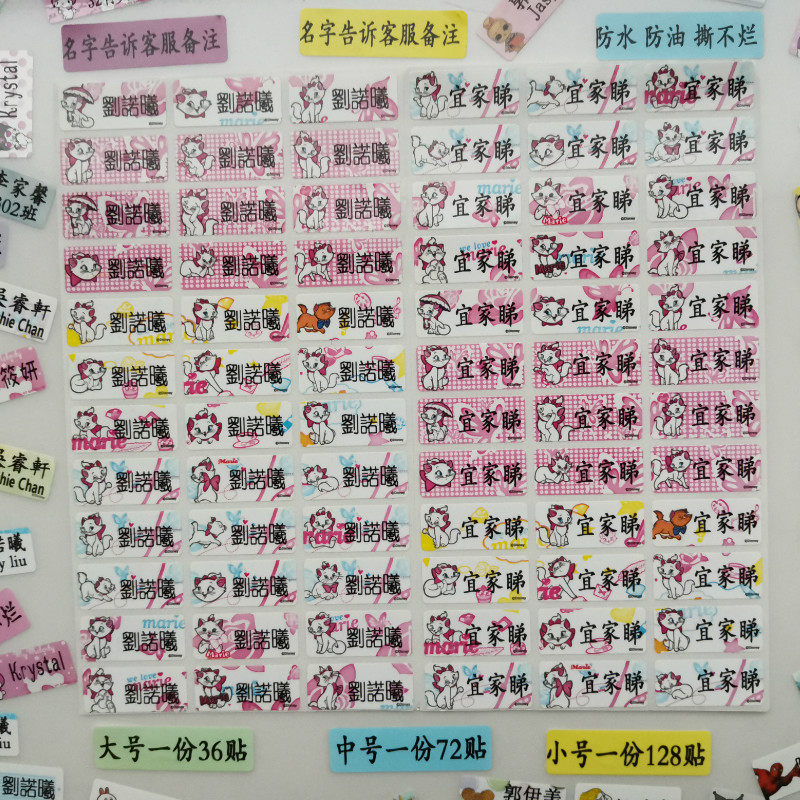 玛丽猫marie高清 防水名字贴 文具贴 印姓名字贴纸 水杯貼瑪麗貓