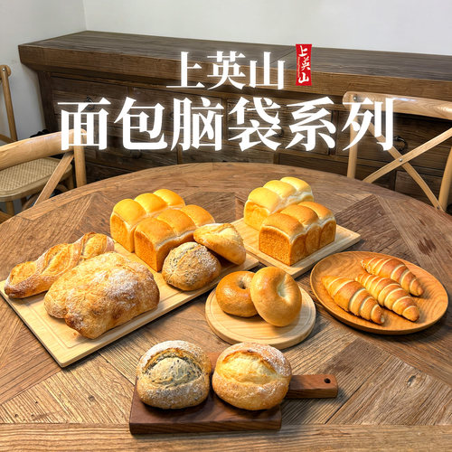 上英山面包系列低温慢发