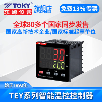 东崎TEY智能温控器数显表220v电子温控仪PID温度控制器温控表