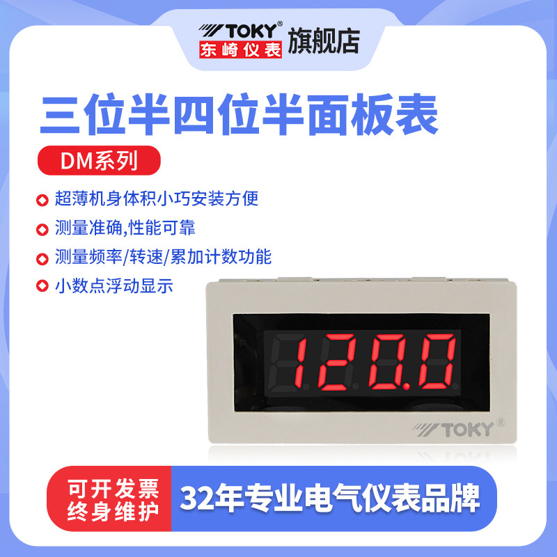 东崎DM三位半四位半LED数字数显电压电流表头表面板功率数显表