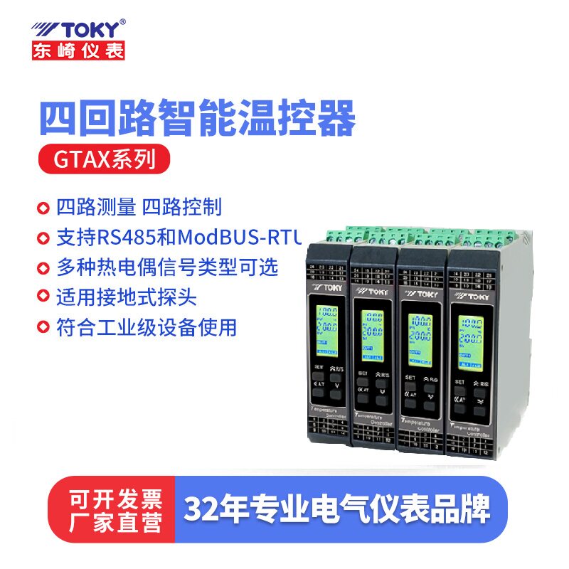东崎GTAX导轨四回路工业温度控制器PID采集模块智能温控模块仪表
