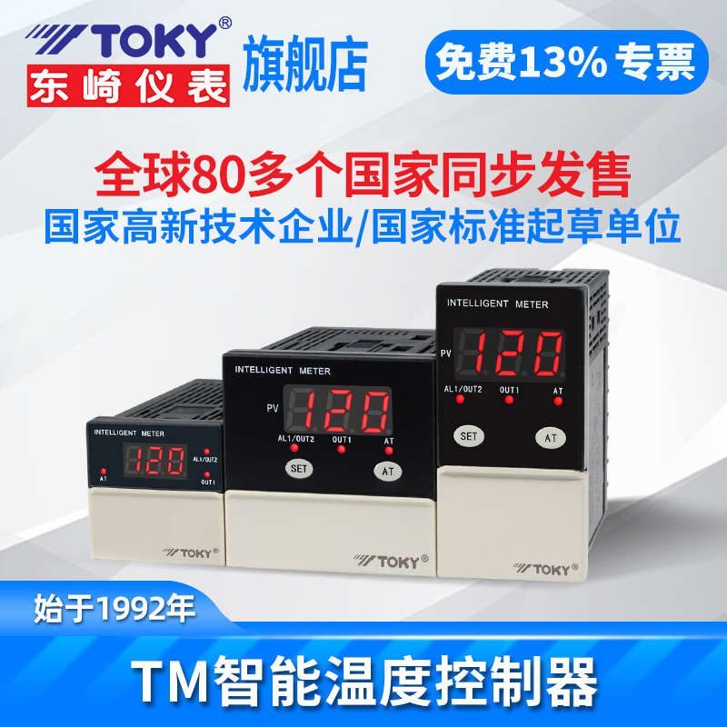 东崎系列输入拨码设定温度控制器