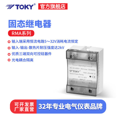 东崎RMA/RCA/RHA固态继电器