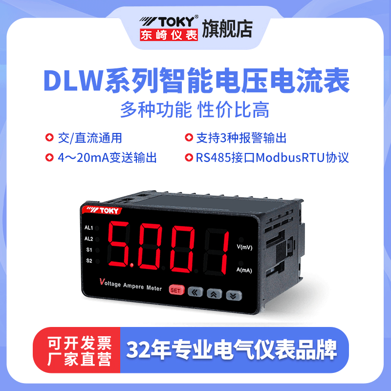 东崎DLW8多功能电力仪表数显液晶电流电压功率检测智能高精度测量