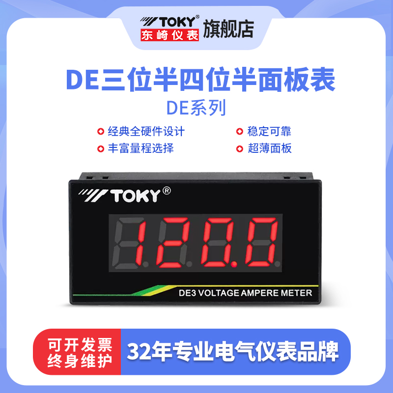 东崎de系列三位数字直流电