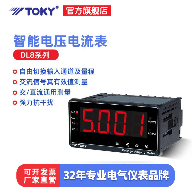 东崎DL8数显电压电流表高精度电工仪表智能工业交流有效值测量表