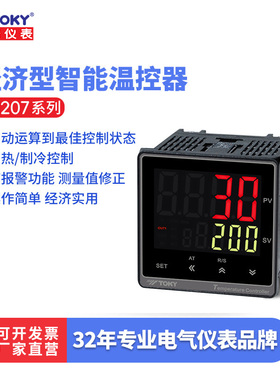 东崎AI207智能温度控制器全自动pid温控仪108升级0.3高精度温控表