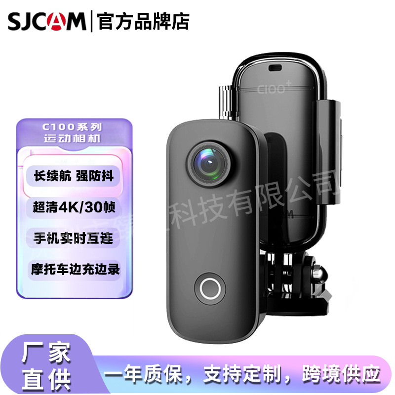 SJCAM C100拇指运动相机摩托车行车记录仪高清4K摄像机防抖防水