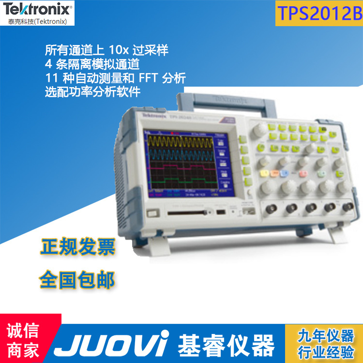 泰克TPS2012B示波器 数字存储示波器带宽200MHz 2通道示波器