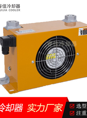 冷凝器AH0608T-CA液压站风冷式油散热器12V风扇机械用 风冷散热u.