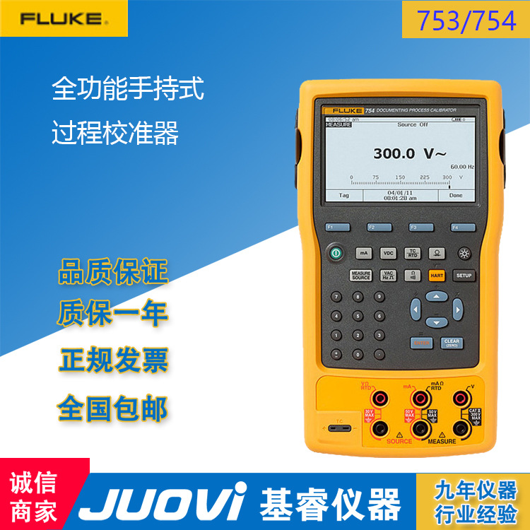 美国福禄克FLUKE Fluke754/Fluke754PLUS/753 多功能过程校验仪