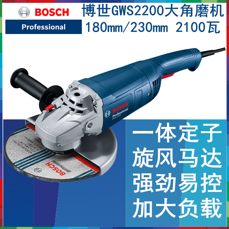 BOSCH博世角磨机GWS2200-180/GWS2200-230切割机手持抛光机打磨机