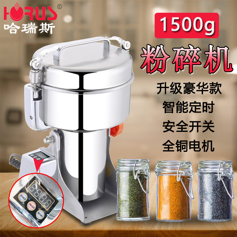 厂家出售 1500克不锈钢中药粉碎机 微动开关电脑版药材食品磨粉机