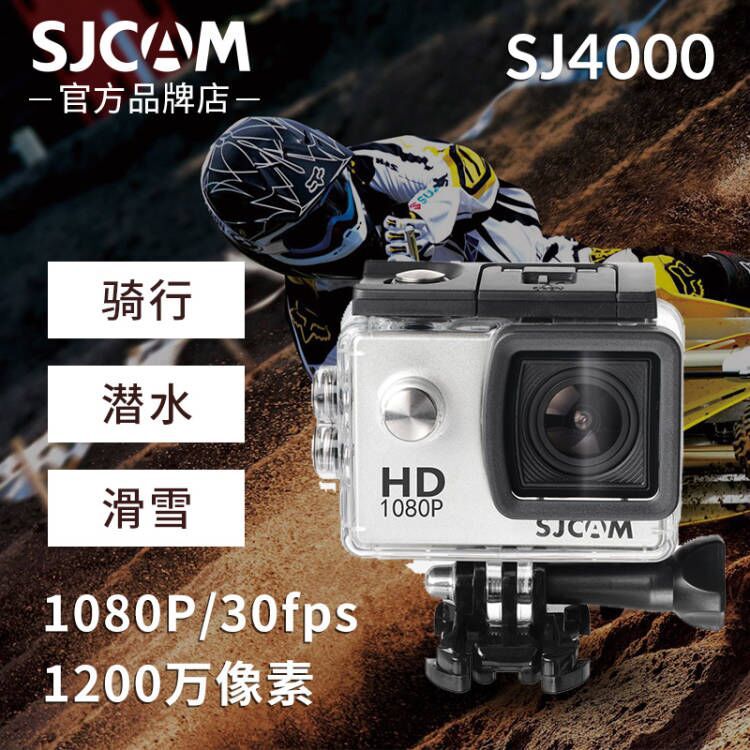 SJCAM sj4000厂家直销SJCAM运动相机防抖潜水摄像机多功能SJ4000