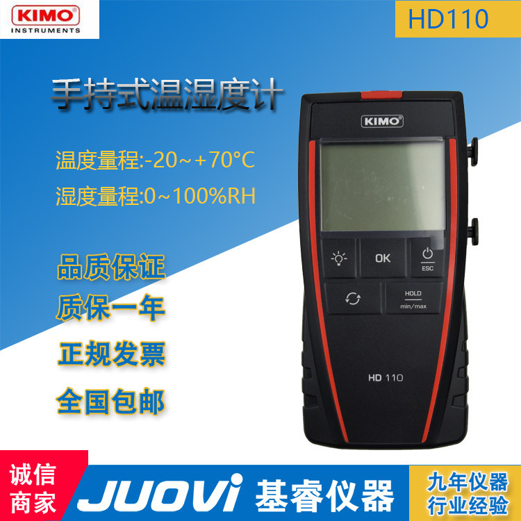 法国KIMO凯茂HD110温湿度计便携式手持式温度湿度测试仪