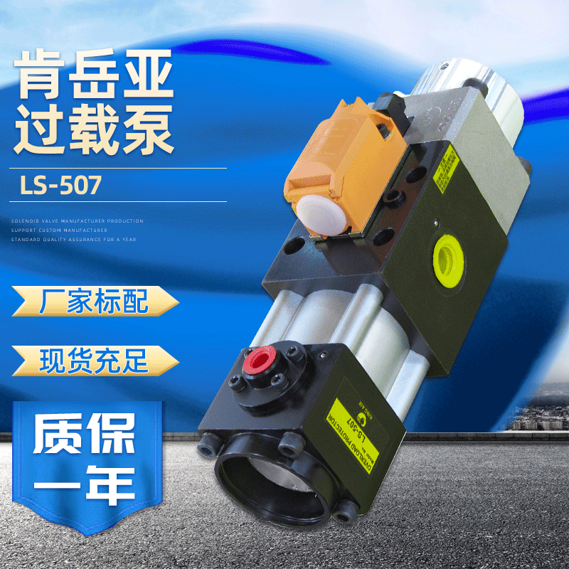 king air肯岳亚过载泵ls-507 超负荷冲床高压过载油泵保护泵