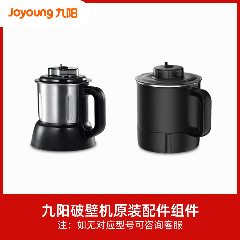 九阳破壁机干磨杯y907 p123系列组件配件正品多功能料理磨粉杯
