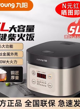 九阳新5L大容量家用电饭煲多功能智能预约全自动柴火饭2-8人f4155
