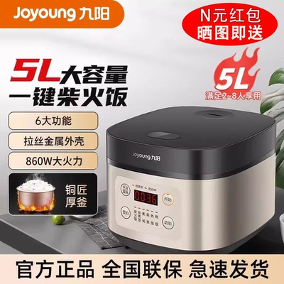 5L大容量电饭煲智能预约九阳