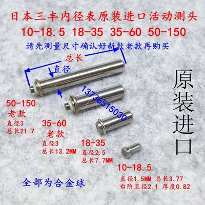 三丰内径表内径百分表18-35-60-150mm合金活动测头三丰量具配件