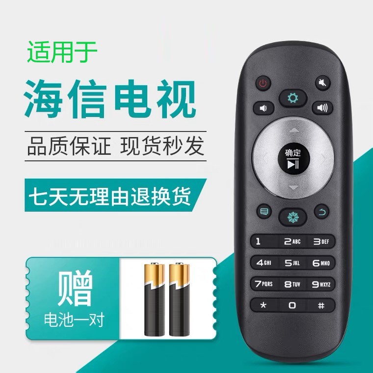 原装海信电视遥控器通用