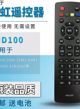 适用长虹电视机遥控器RID100 LED32C2060 32M1 39M1 43M1 49J1200