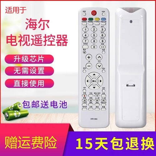 原装海尔电视机遥控器
